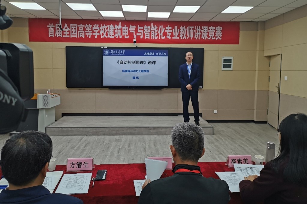 化专业教师讲课竞赛中斩获桂冠-兰州交通大学新能源与动力工程学院